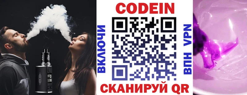Codein напиток Lean (лин)  Купить  Купино 